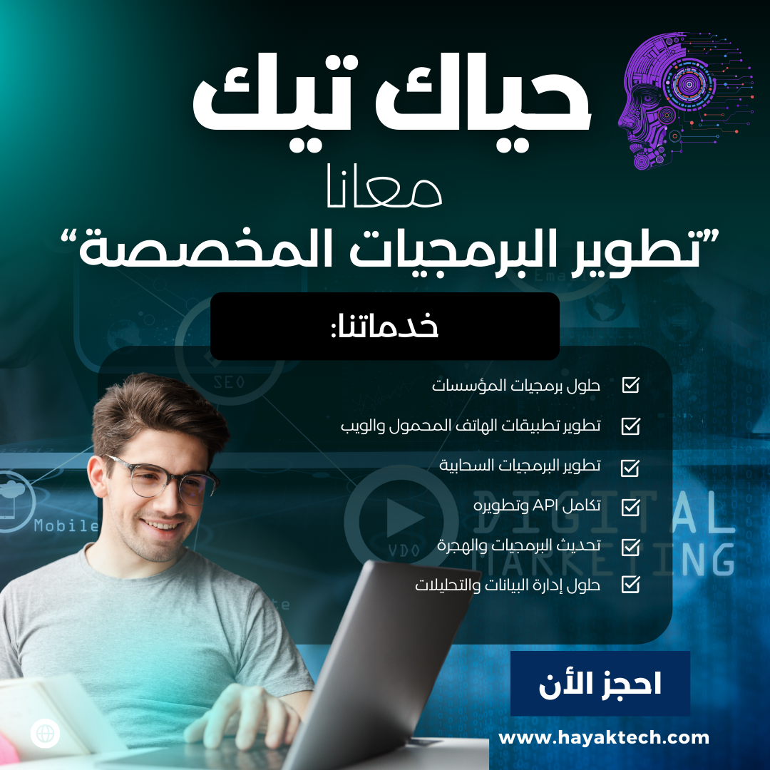 تطوير البرمجيات المخصصة